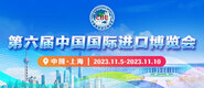 欧美女女导航第六届中国国际进口博览会_fororder_4ed9200e-b2cf-47f8-9f0b-4ef9981078ae